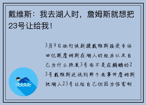 戴维斯：我去湖人时，詹姆斯就想把23号让给我！
