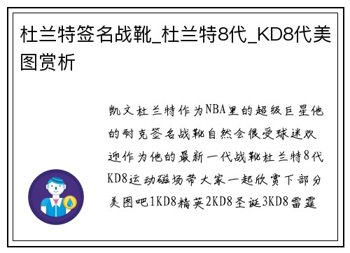 杜兰特签名战靴_杜兰特8代_KD8代美图赏析