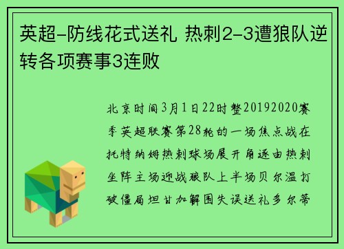 英超-防线花式送礼 热刺2-3遭狼队逆转各项赛事3连败