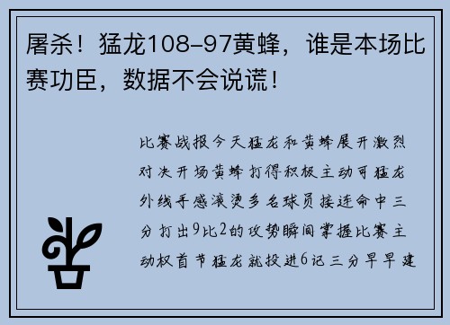 屠杀！猛龙108-97黄蜂，谁是本场比赛功臣，数据不会说谎！